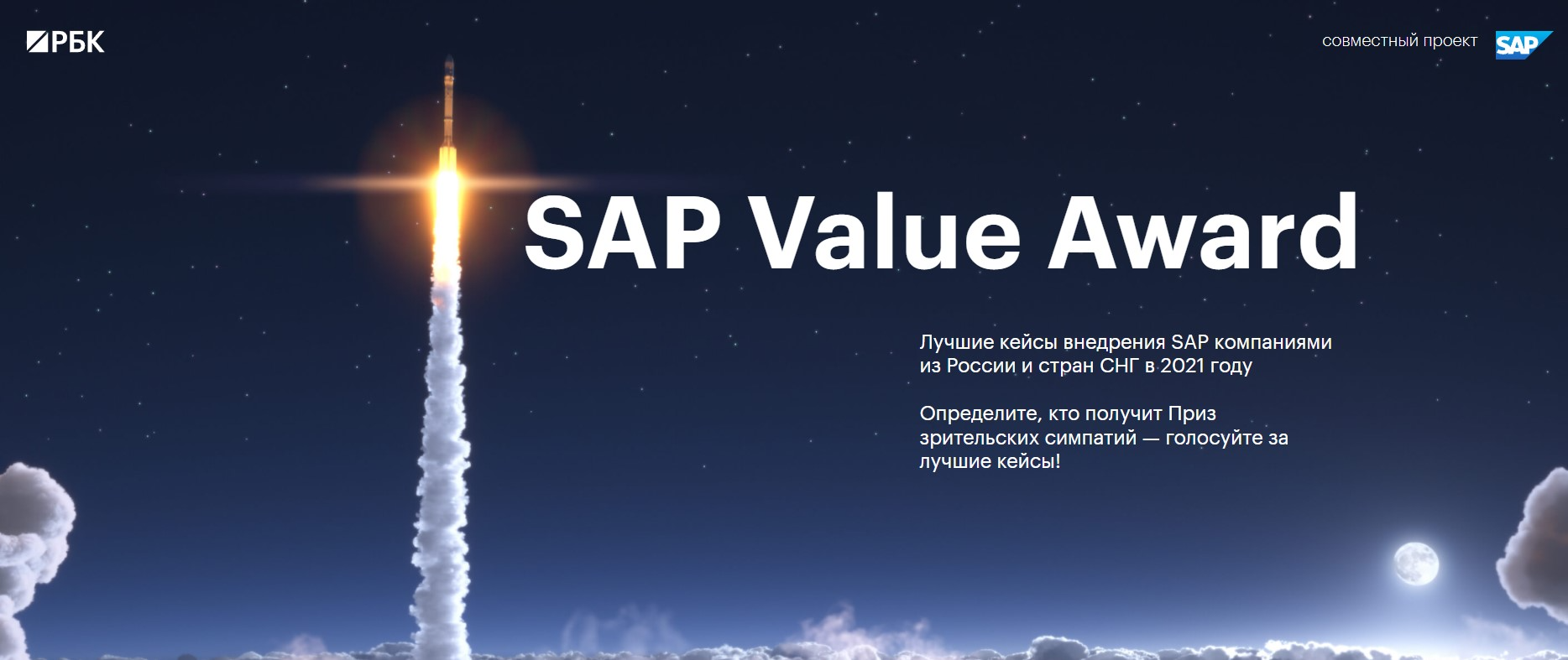 Ruspolymet PJSC has become a finalist for the SAP Value Award 2021.